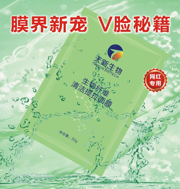 生物纤维清洁提拉面膜