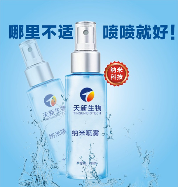 纳米喷雾