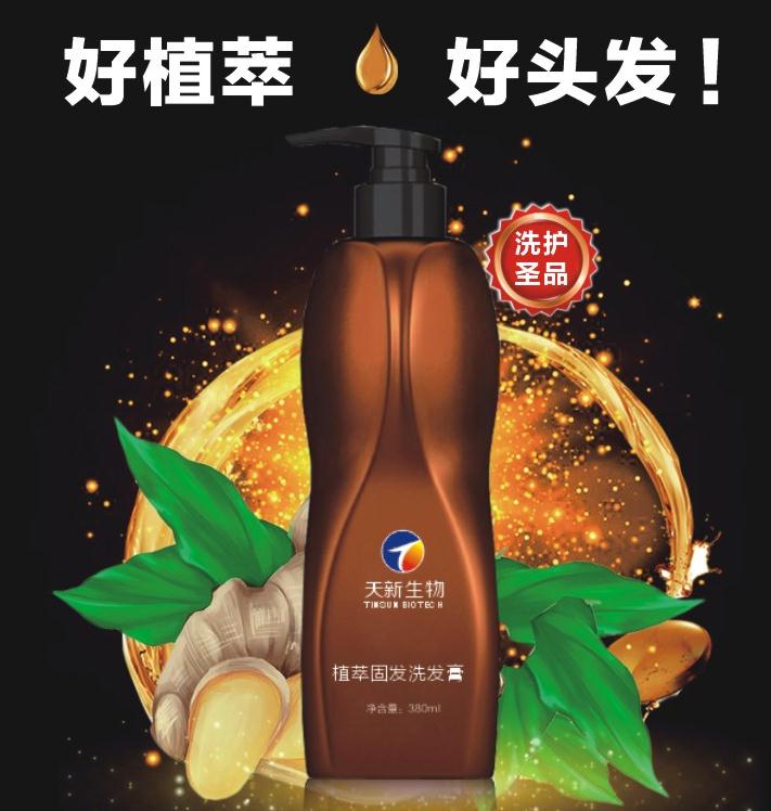 植萃固发洗发膏